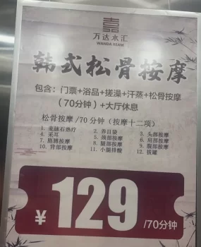 哈尔滨平房区洗浴